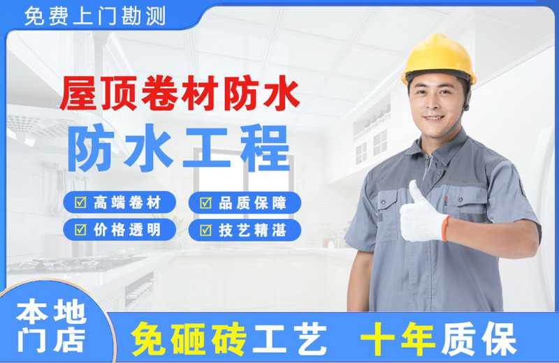 马村屋顶卷材防水